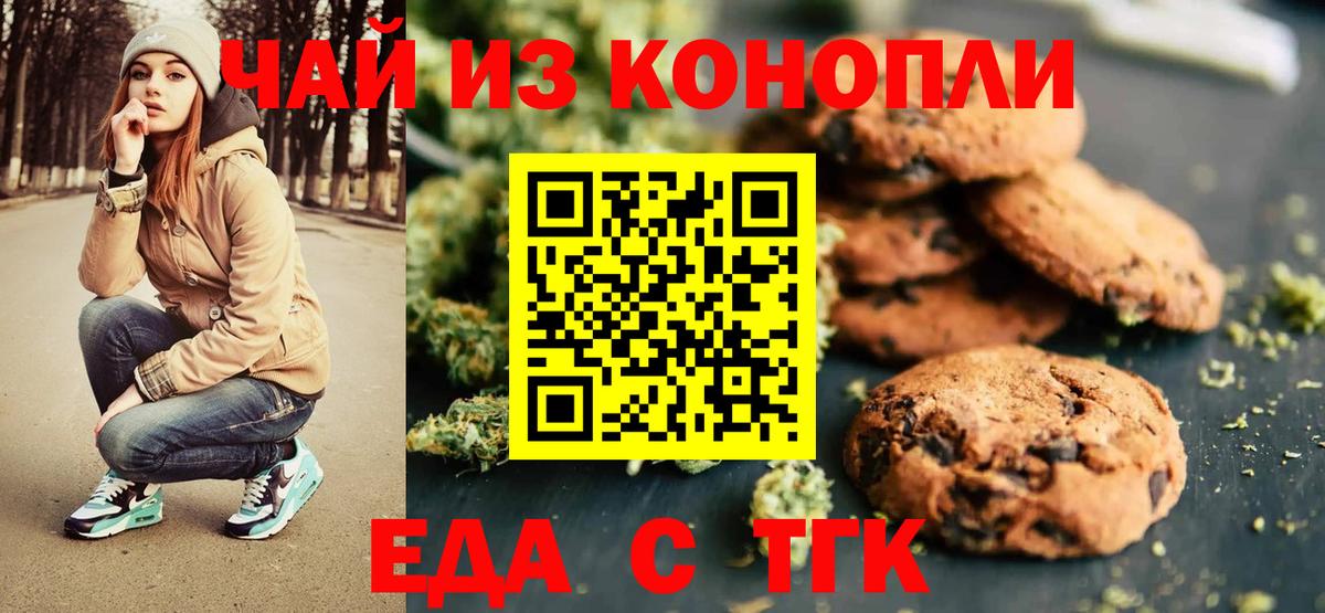 Еда ТГК марихуана  Вход с VPN  Дербент 