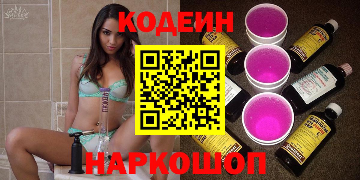 Кодеиновый сироп Lean напиток Lean (лин)  Вход с VPN  Дербент 