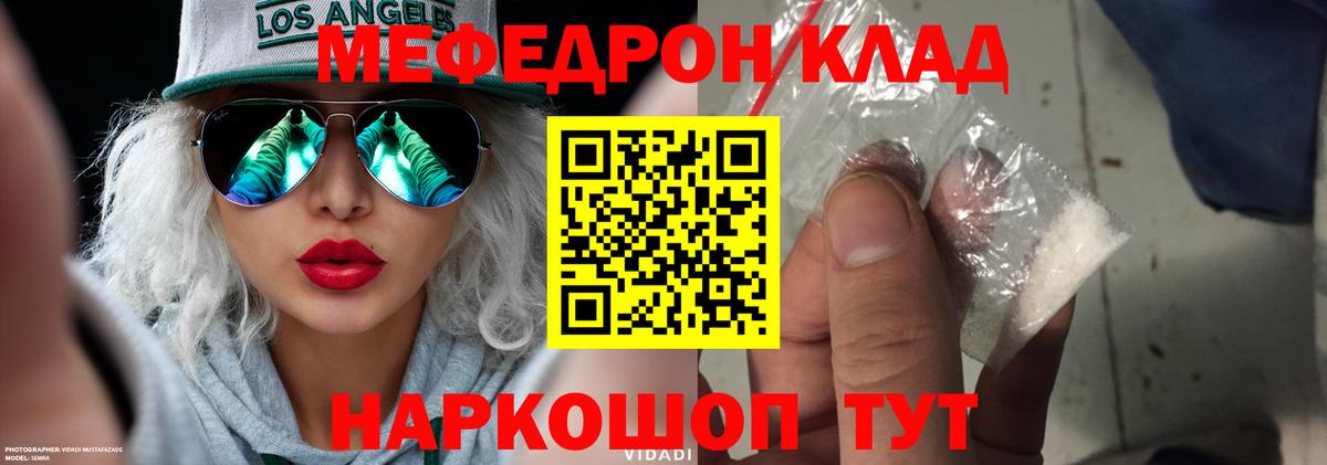 Меф  Дербент