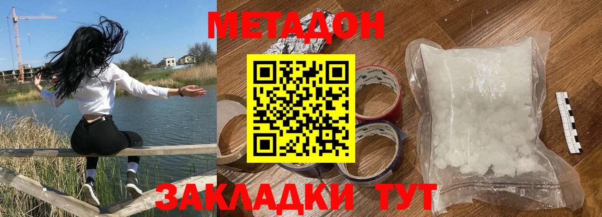 МЕТАДОН мёд  МЕТАДОН кристалл  Вход с VPN  Дербент 